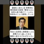 【国民に返せよ】岸博幸氏、暫定税率を批判「暫定なのに50年も取り続けて…しかも目的外のことに使用している」…に対する世間の反応