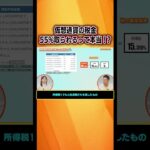 #仮想通貨 の税金 55%取られるって本当！？ #shorts #投資