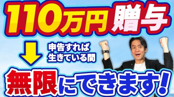 【超重要】令和6年から贈与税の申告書が激変!?無税で生前贈与110万円を無限に繰返すことが出来るようになりました。生前贈与加算の7年縛りも完全無視出来る最強の相続税対策とは？【贈与税申告書の記載方法】