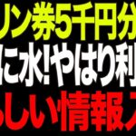 【マジ危険】長野県の怪しすぎるガソリン券💢 税金を食い物にする中抜きの実態？【政治AI解説・口コミ】