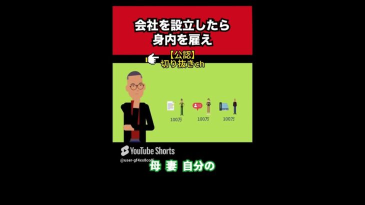 税金【PART3】年収500万？なら家族や恋人を雇い税金を無税に。解説 #shorts #short