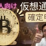 【個人用】仮想通貨（暗号資産）の確定申告をSTEPN税理士が解説