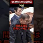 玉木VS石破　税金の行方はいかに