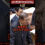 玉木VS石破　税金の行方はいかに