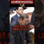 玉木VS石破　税金の行方はいかに