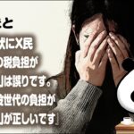 ひとりごと「日本の現状にX民『日本国民の税負担が世界一高い」は誤りです。「日本の現役世代の負担が世界一高い」が正しいです』」