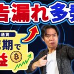 【半減期で爆上がり】実は仮想通貨を売却するタイミングで税金が変わります。おトクな売却タイミングと節税対策とは？個人か法人、どっちで暗号資産投資をすべきか？【確定申告/ビットコイン/イーサリアムetc】