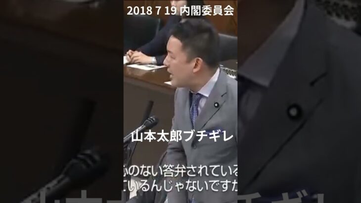 「税金で食べてるんだから」大臣の塩対応に山本太郎ブチギレ#れいわ新選組 #れいわ #山本太郎 #政治 #news #shorts