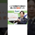 【悲報】こども家庭庁の税金の使い方が最悪だった… #石破茂 #政治 #財務省 #消費税 #shorts #増税 #自民党 #こども家庭庁