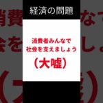 財務省が仕掛けた消費税の誘導 #shorts #経済学 #消費税 #財務省