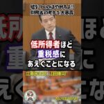 「国民を騙して消費税を増税しようとするな！」あらゆる手で増税しようとする財務省の嘘を徹底的に暴く江田憲司議員 #shorts #江田憲司