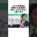 「今こそ取り過ぎた税金を国民に返すべきだ‼」 #shorts #国民民主党 #玉木雄一郎