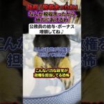 【激怒】政府「税金余ったので○兆円を地方にあげるわ。公務員の給料増額に使ってね」←国民「は？」【与党/政治/自民党/予算】#shorts