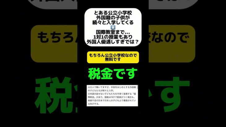 【税金】ある公立小学校、外国籍の子供が続々と入学してくる #shorts