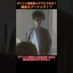 ガソリン高騰で国民大ブーイング！#shorts #税金 #石破茂 #2ch