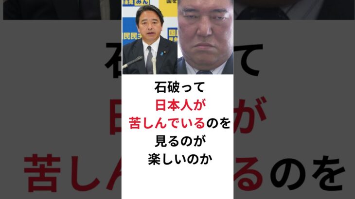 #国民#国民民主党#榛葉#幹事長#石破#自民党#税金#ガソリン税#減税#楽しい日本#苦しい#生活#未来#外国人優遇#約束#shorts