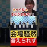 さとうさおりの一撃に会場騒然….。 #さとうさおり #税金 #自民党 #国民民主党 #財務省 #切り抜き #政治 #千代田区 #選挙 #shorts