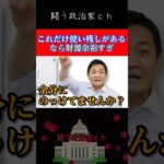 【玉木雄一郎】使ってない税金は返せ！　#国民民主党　#shorts　#玉木雄一郎