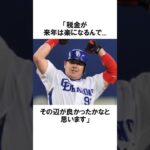 【プロ野球】「税金のために○○を犠牲にした…」元本塁打王・中村紀洋に関する雑学。#shorts #npb