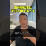 そりゃ日本が悪いって #ビジネス #税金 #お金 #shortvideo