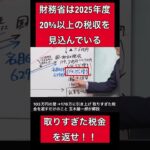 財務省の税金の取り方がエグい💢#玉木雄一郎 #財務省 #税金高すぎ