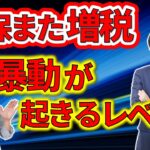 令和７年度税制改正を税理士が斬る！健美家コラム深堀り解説