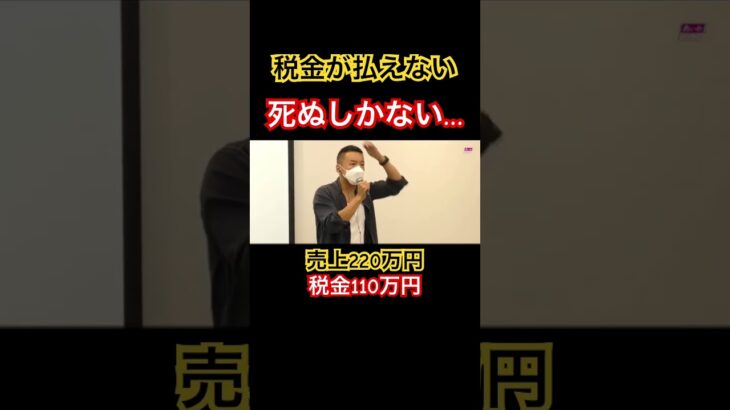 税金が払えない、死ぬしかない、生存権の放棄、、#政治 #山本太郎 #税金