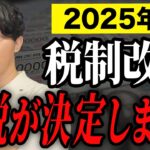 【税制改正】新しい増税について税理士が詳しく解説します！