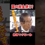 【〇〇学校認可問題】なんで国の税金使わなきゃいけないのか？石原慎太郎がド正論でぶった斬り #石原慎太郎