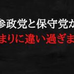 保守党に億単位の税金が投入されるのは納得がいきません。