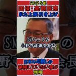 【相続税０円の国会議員】外国人の医療費は日本人が負担 #政治 #玉木雄一郎 #斎藤知事 #立花孝志 #奥谷謙一 #兵庫県 #百条委員会