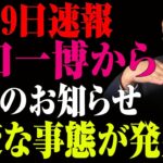 【暴露】国民の税金が闇に消える！財務省の隠蔽工作を原口議員が命懸けで暴く！