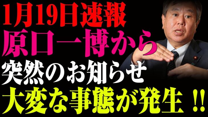 【暴露】国民の税金が闇に消える！財務省の隠蔽工作を原口議員が命懸けで暴く！