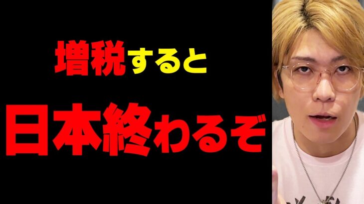 日本終了！？増え続ける税金の闇がヤバすぎた…