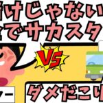 サポーターが税金でサカスタ建てようと言い訳を連発してたので解説します