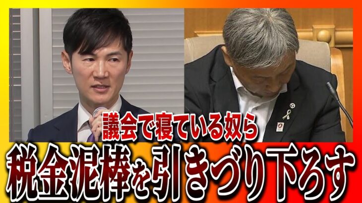 議会で寝ている税金泥棒を引きづり下ろす！生まれ変わる日本を共有する！（石丸伸二）