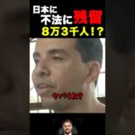 日本の法律とは… #海外の反応 #日本 #法律 #ニュース #税金