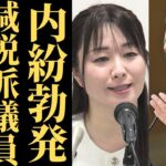 【立憲民主党】減税派が大量離党を示唆…消費税ゼロ化を巡る深刻な対立と党分裂の危機を暴露【政治の闇】