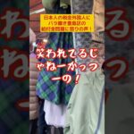 日本人の税金、外国人にバラ撒き。豊島区の給付金問題に怒りの声！