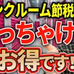 【知らない人多すぎ、、】この節税スキームが個人にとっても法人にとってもお得な理由について税理士がわかりやすく解説します