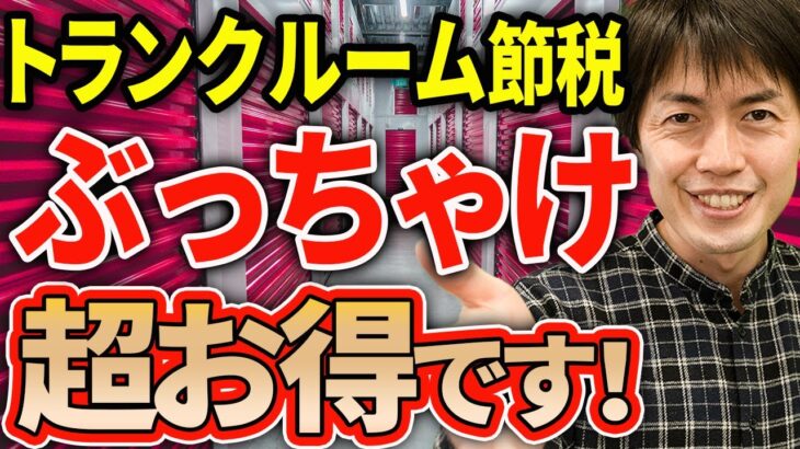 【知らない人多すぎ、、】この節税スキームが個人にとっても法人にとってもお得な理由について税理士がわかりやすく解説します