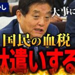 【河村たかし】法務省も認めた“最もバカバカしい”税金の無駄遣いに迫る！【国会中継】