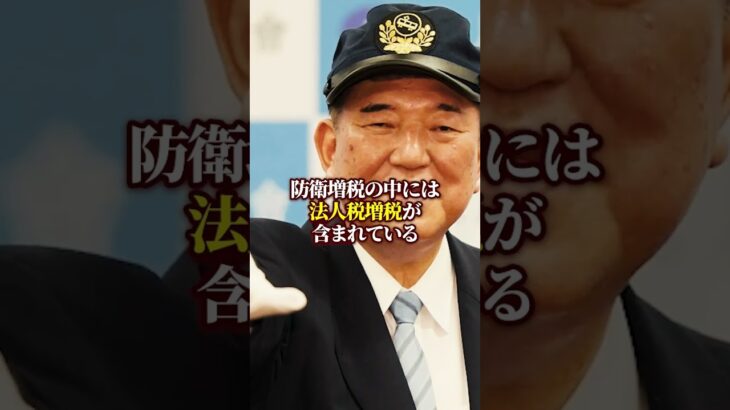 自民党推進「防衛増税議論」そこには「法人税増税」も含まれている!!この状況ではますます国民の給与は上がらず経済成長停滞…