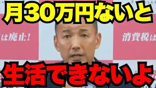 【山本太郎】質問者「税金が高すぎて生活できません。なんとかしてください」→残念ながら国は守る気がない！【れいわ新選組】