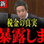 【浜田聡】我々の税金が無駄遣いされている決定的証拠を見つけてしまいました…【税金/事務事業評価】