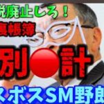 国の裏帳簿！消費税廃止出来るだろ！特別⚪️計の存在！#財務省#消費税#増税#減税#裏帳簿#宮沢洋一#税金#一般会計#解体デモ