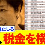 東京都、”税金”から外国人学校保護者へ”多額の補助金を横流”で日本人終了のお知らせ…。