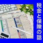 副業、フリーランス、失敗しない始め方（税金と保険の話）