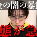 【さとうさおり 急変】税金の闇の暴露で事態が急変【リハック 公認会計士 減税党 サブチャンネル 石丸伸二 切り抜き 立花孝志 選挙】