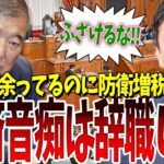 毎年税金を取りすぎているのに「税金は取りすぎていない!!」と逆ギレする石破総理、今すぐ総理を辞めてください！【石破総理・国民民主・増税・加藤財務大臣】